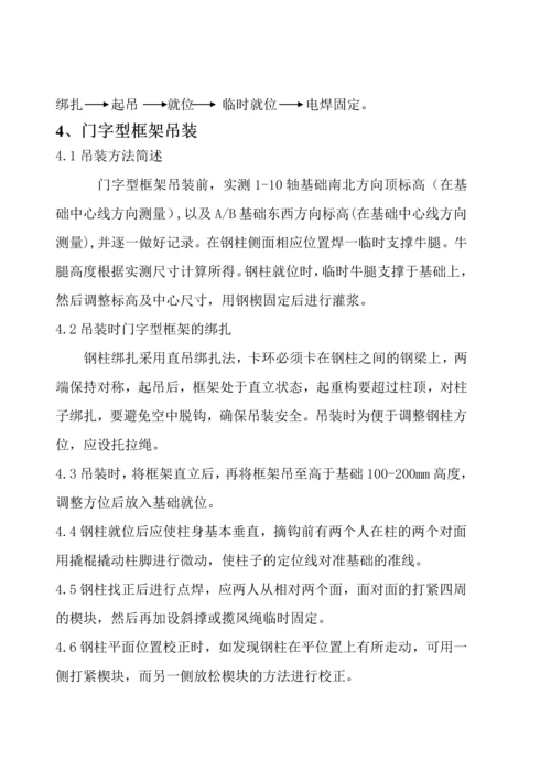 生产装置钢结构吊装施工方案-(自动保存的).docx