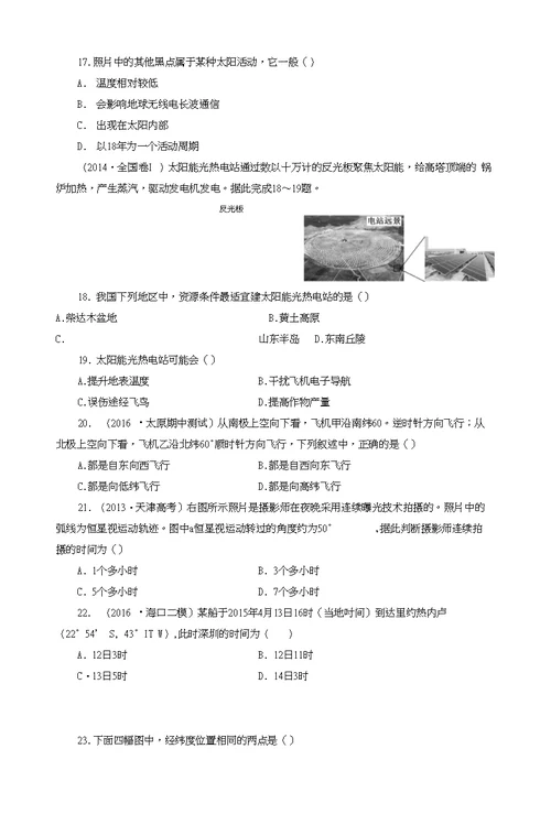 河北省辛集市第一中学20182019学年高一地理9月半月考试试题447460班