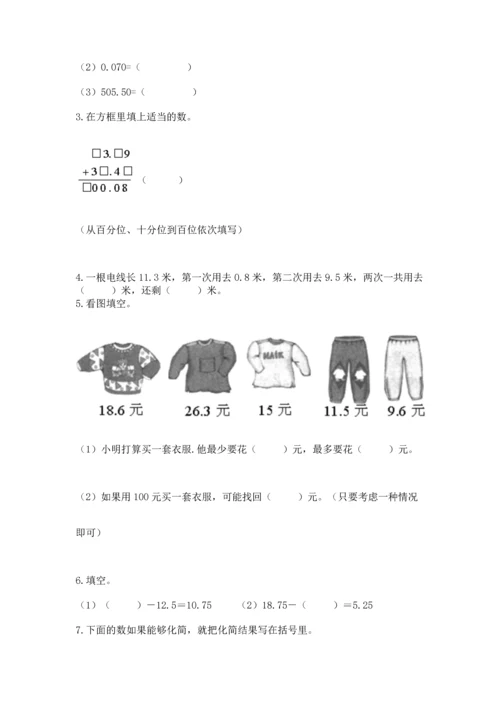 人教版四年级下册数学第六单元《小数的加法和减法》测试卷【满分必刷】.docx