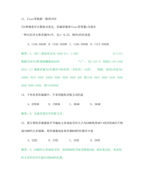 2023年计算机组成原理考研真题与解析.docx