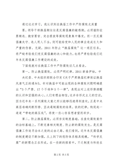 换届心得体会1五篇_1 (3).docx