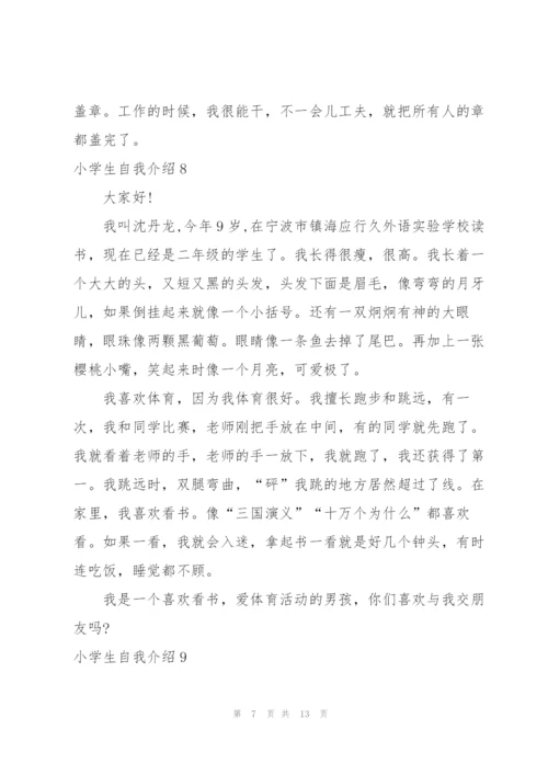 小学生自我介绍(15篇).docx