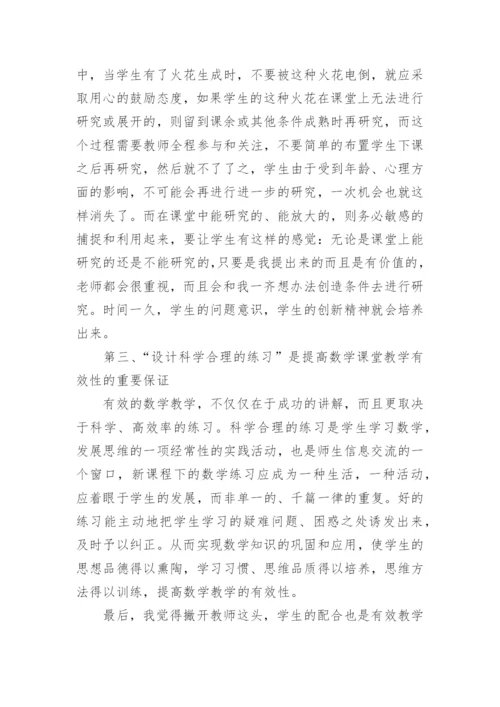 教学能力大赛心得体会.docx