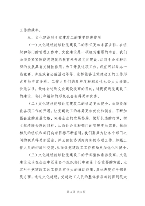 党建政工文化建设探讨.docx