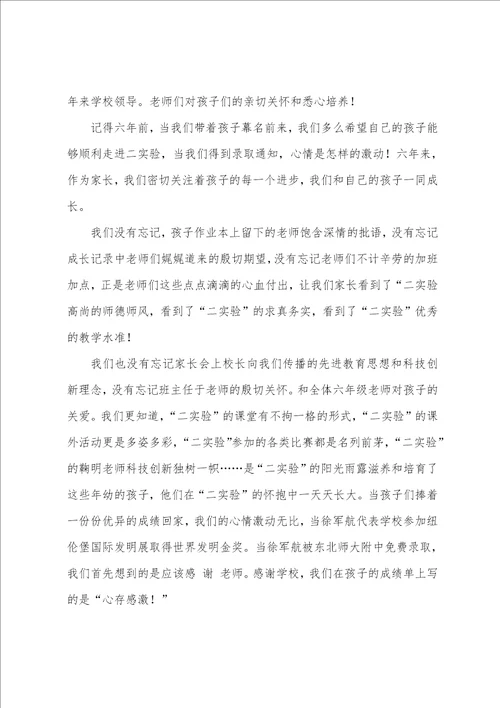 小学毕业典礼家长代表发言稿15篇小学毕业班家长会家长代表发言稿