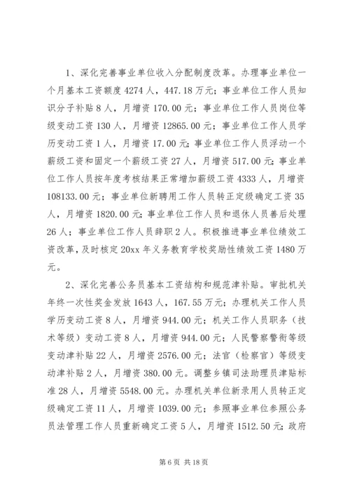 人事劳动和社会保障局上半年工作总结精编.docx