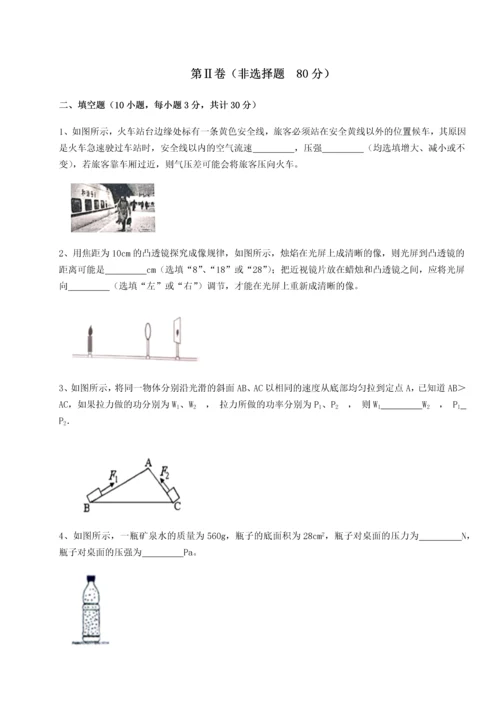 第二次月考滚动检测卷-陕西延安市实验中学物理八年级下册期末考试章节测评试卷（附答案详解）.docx