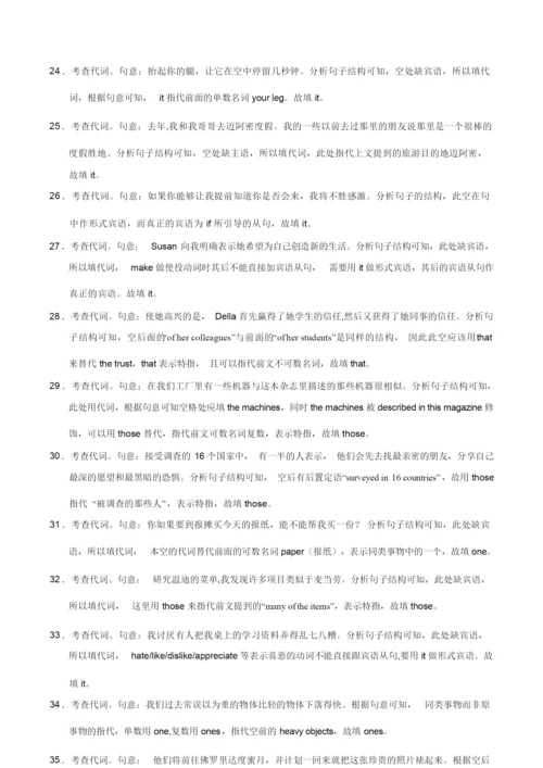 2022年高考英语精选考点专项突破03：代词7.docx