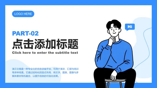 蓝色扁平插画风开学自我介绍PPT模板