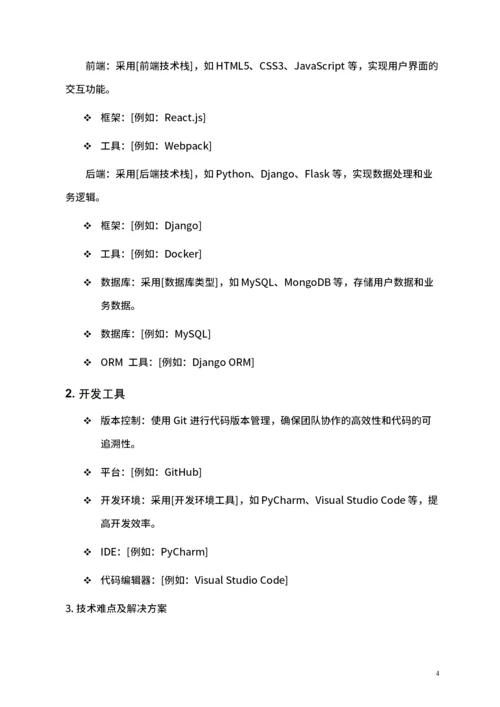 大学生互联网+比赛项目计划书