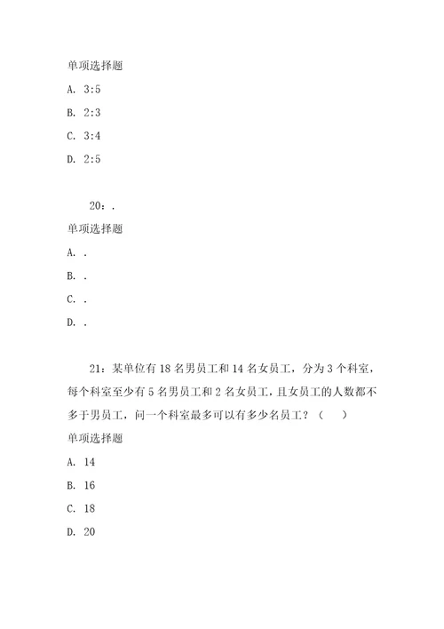 公务员数量关系通关试题每日练2020年10月05日3951