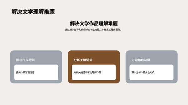 文学教学的创新之路