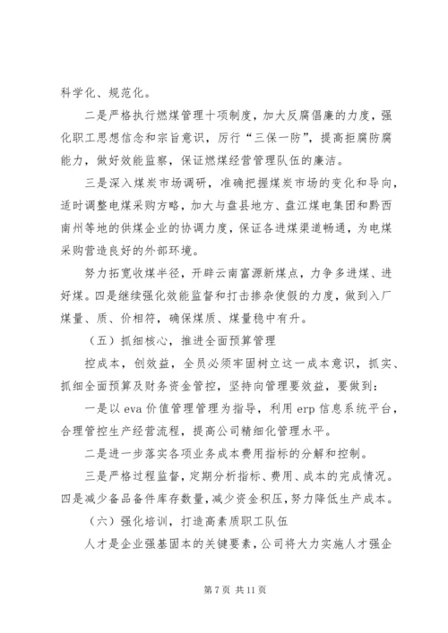 电力企业安全工作计划 (3).docx