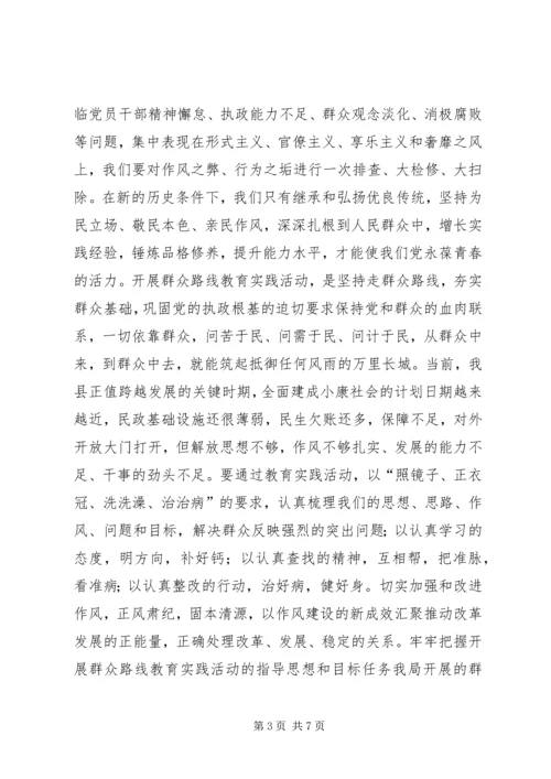 在民政局党的群众路线教育实践活动动员会上的讲话 (2).docx