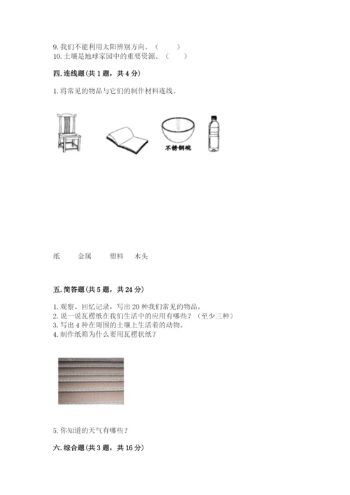 教科版二年级上册科学期末测试卷（满分必刷）.docx