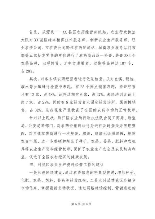 基层农业生产资料的调研报告 (2).docx