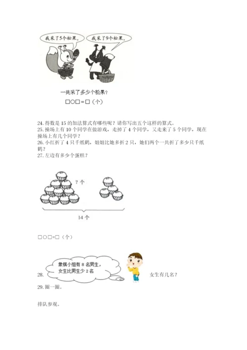 一年级上册数学应用题50道【轻巧夺冠】.docx