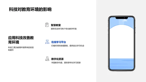 科技赋能教学实践