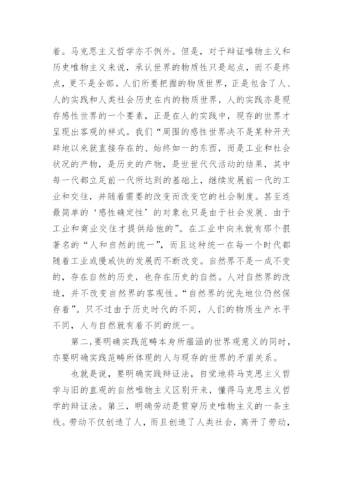 哲学论文马克思.docx