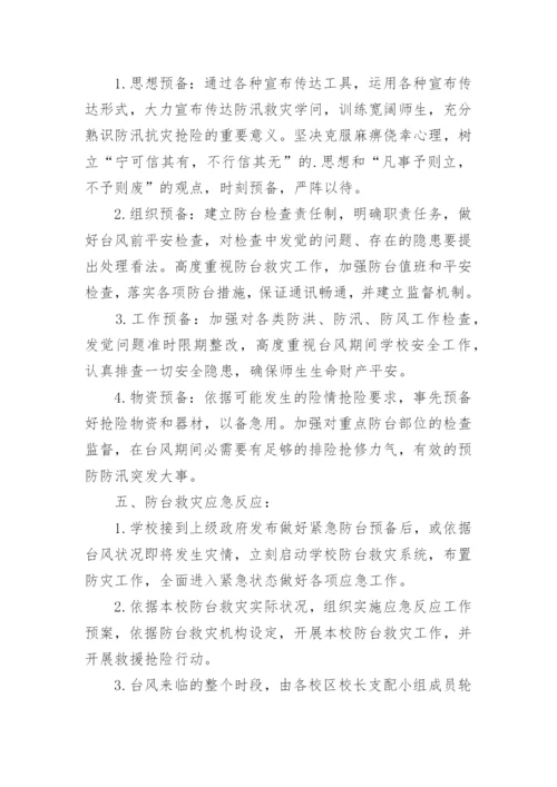 雷雨天气应急预案方案.docx