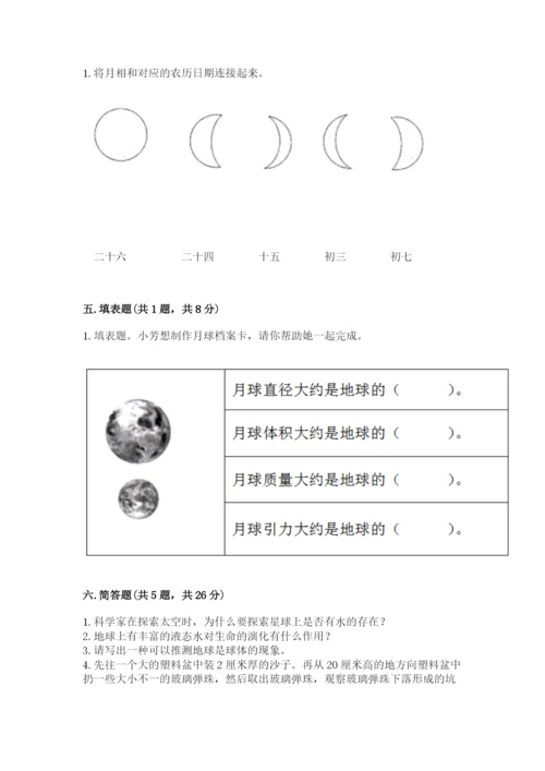 教科版三年级下册科学第3单元《太阳、地球和月球》测试卷参考答案.docx