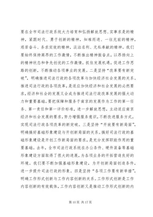 司法行政工作报告【XX市司法行政工作报告】.docx