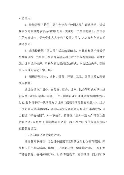 有关学期工作计划范文汇编五篇.docx