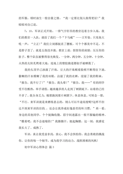 初中军训心得体会集锦七篇（四）.docx