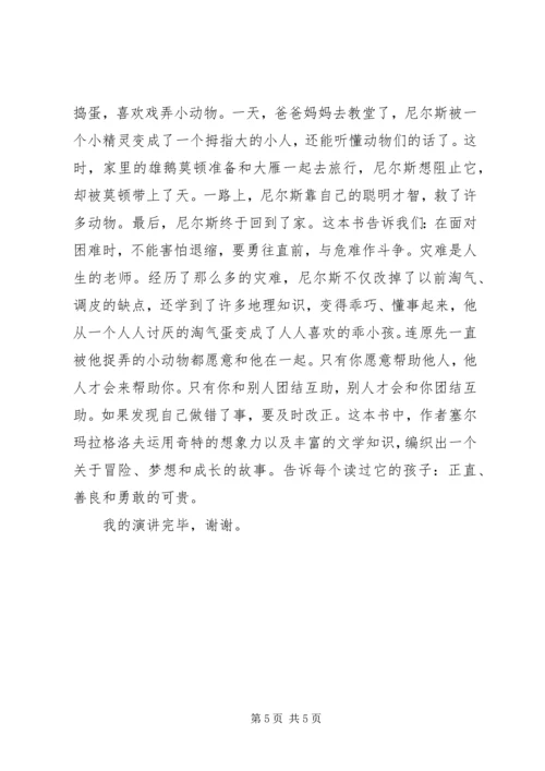 尼尔斯骑鹅旅行记演讲稿3篇.docx