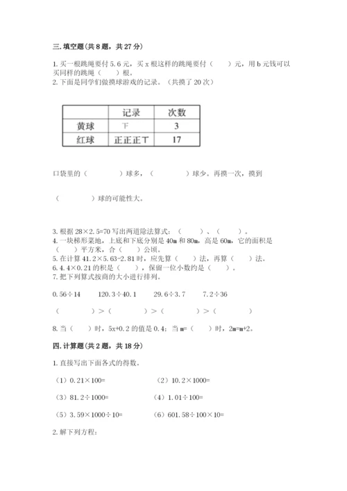 2022人教版五年级上册数学期末测试卷【巩固】.docx