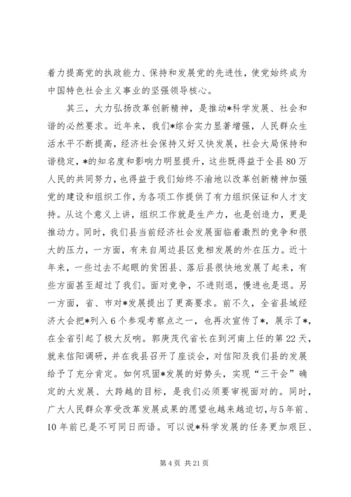 县委书记组织老干部工作会议发言.docx