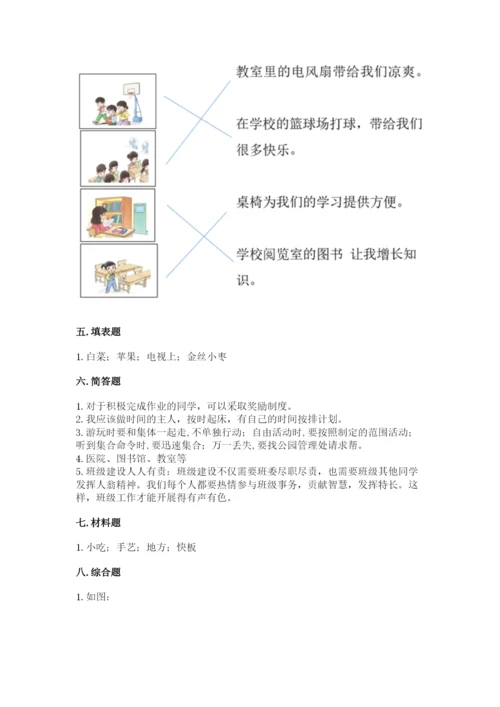 部编版二年级上册道德与法治期末测试卷【达标题】.docx