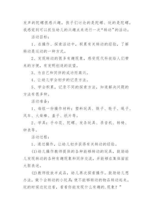 幼儿园大班科学教案《转动》含反思.docx
