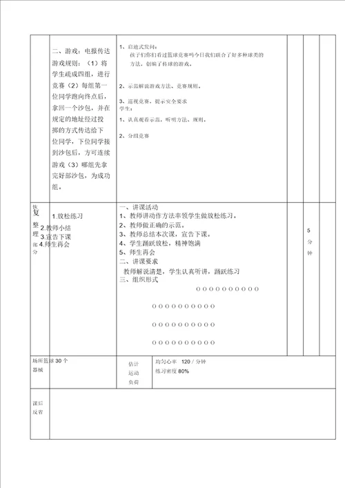 原地投掷沙包教案