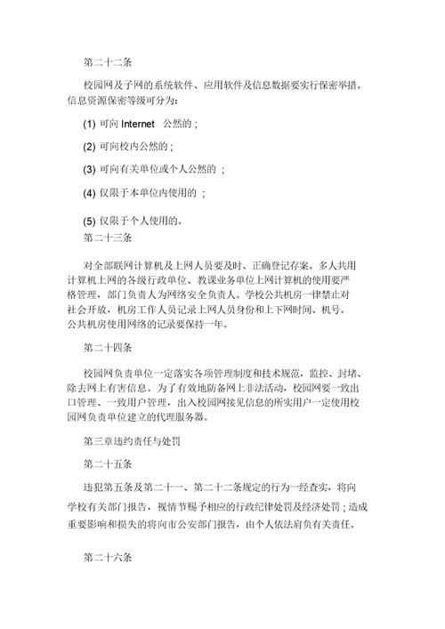 公司网络安全规章制度