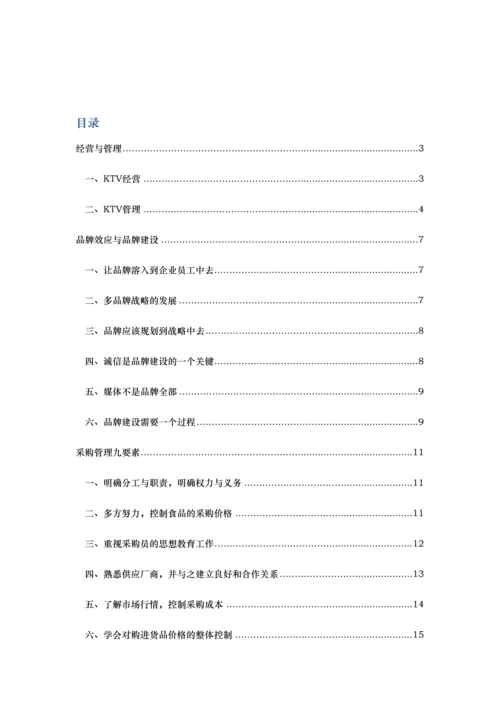 量贩式KTV经营管理方案.docx