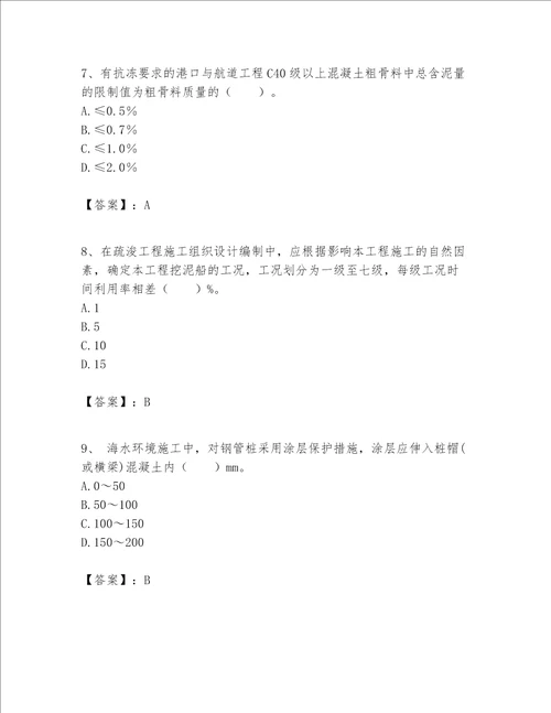 一级建造师之一建港口与航道工程实务题库及完整答案【必刷】