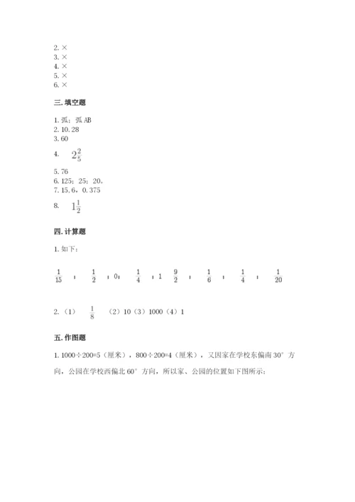 六年级数学上册期末考试卷附完整答案【易错题】.docx