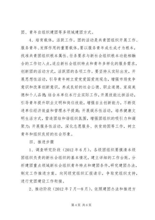 全市组织团建指导意见.docx