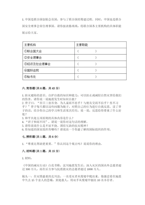 部编版道德与法治六年级下册期末测试卷附参考答案（实用）.docx