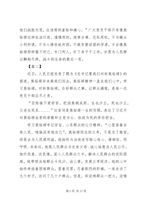 学习焦裕禄心得10篇.docx