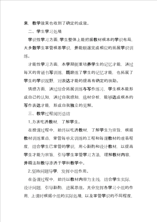 语文教育教学心得体会11篇