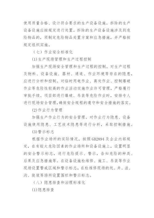 工程质量控制措施方案.docx