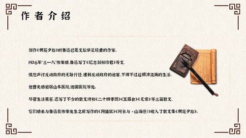 阿长与山海经中国风文语文课通用PPT课件模板