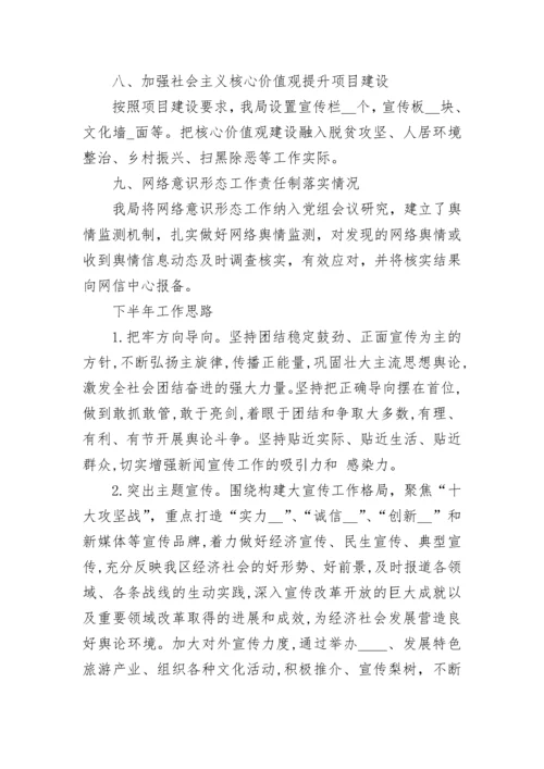 2023意识形态工作总结（精选7篇）.docx