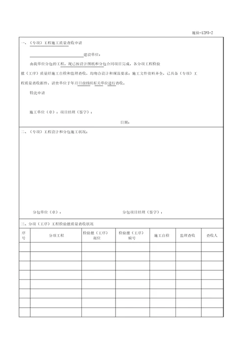 工程验收单样本