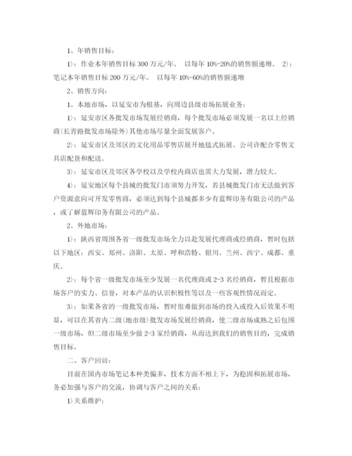 精编之销售人员下半年工作计划范文.docx