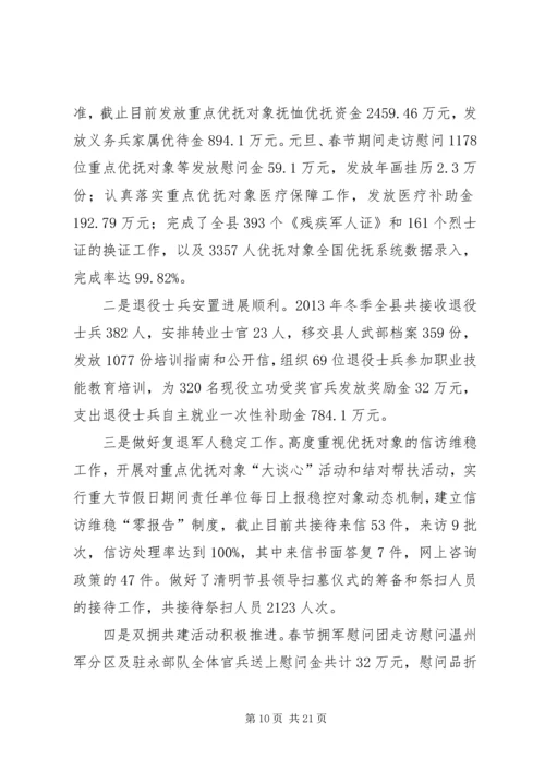 县民政局年度工作报告 (2).docx