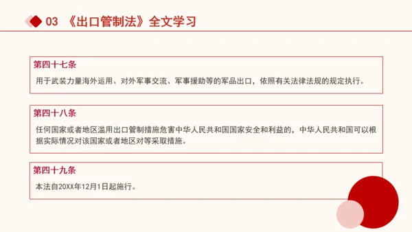 2024年中华人民共和国出口管制法全文解读学习PPT课件