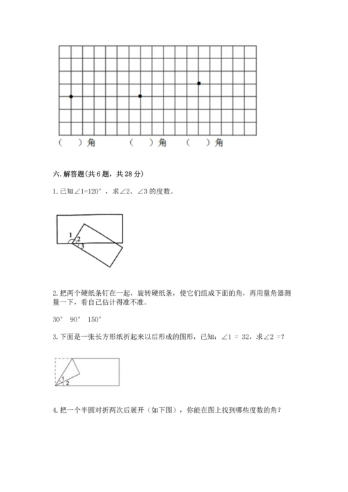 人教版四年级上册数学第三单元《角的度量》测试卷附答案（完整版）.docx